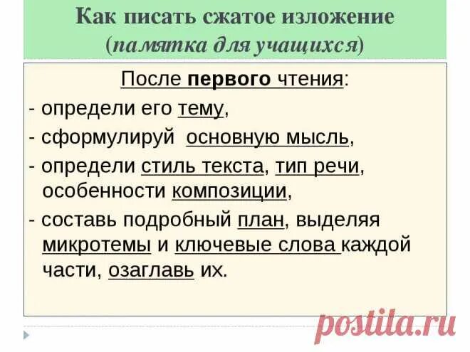 Как написать сжатое изложение пример Семья изложение 9 класс огэ