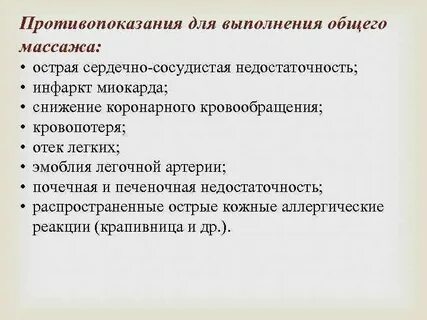 Организм противопоказания