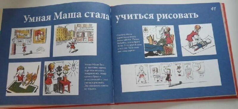 Умная маша книга. Книга умная маша. Детская книга умная маша. Умная маша комиксы. Книга умная маша.