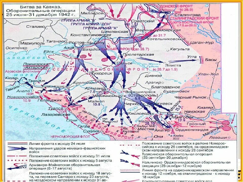 Сражения 1 этапа великой отечественной войны. Битва за Кавказ 1942-1943 карта. Битва за Кавказ оборонительная операция карта. Кавказская оборонительная операция 1942 года. Карта наступления немцев на Кавказ в 1942.