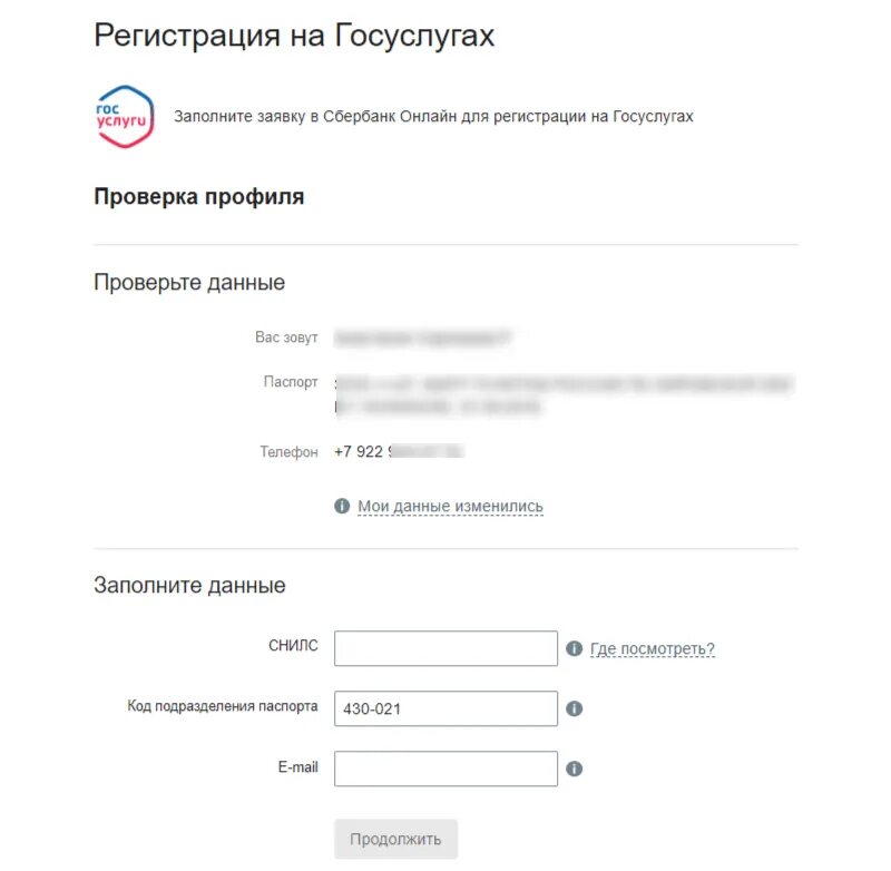 Госуслуги правильная регистрация