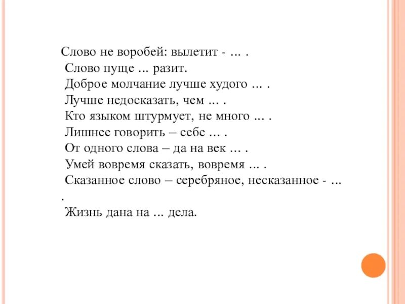 Слов не выкинешь пословица. Пословица доброе молчание. Пословица про доброе молчание лучше худого ворчания. Слово не Воробей вылетит. Доброе молчание лучше худого ворчания.