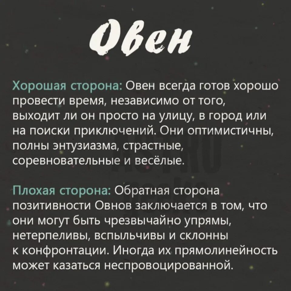 Какие овны в отношениях. Овен характеристика знака. Овен характеристика. Овен краткая характеристика. Овен гороскоп мужчина характеристика.