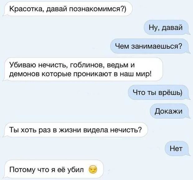 Что ответить на познакомимся. Можно познакомиться. как ответить на вопрос познакомимся. как ответить на вопрос давай познакомимся. прикольные ответы на познакомимся.