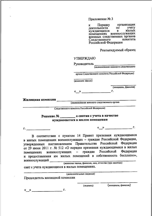 Нуждающимися в жилом помещении признаются. Заявление о постановке на жилищный учет военнослужащим. Постановление о признании нуждающимся в жилом помещении. Заявление о признании гражданина нуждающимся в жилом помещении. Заявление о признании нуждающимся в жилом помещении военнослужащего.