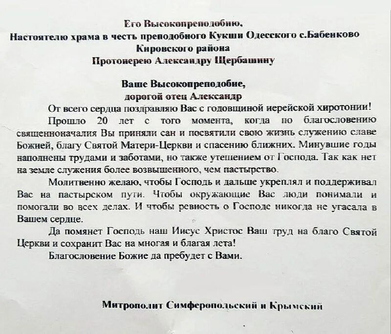 письмо главе крыма. письмо главе крыма. обращение к главе ялты. письмо главе крыма. обращение к аксенову с просьбой о помощи.