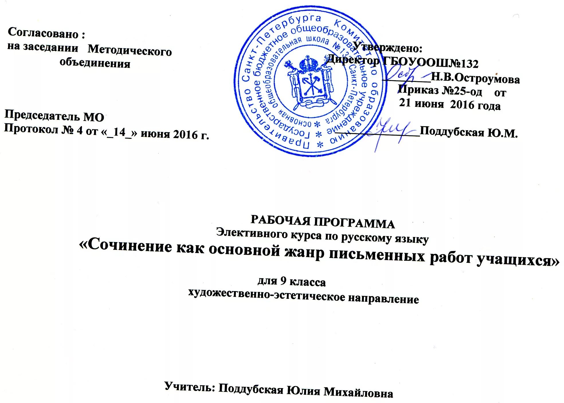 В основном согласовано. Согласовано. Департамент согласовывает. В основном согласовано. Согласовано утверждаю образец.
