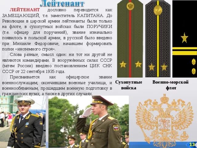 После кафедры какое звание. Лейтенант сухопутных войск. лейтенант звание. звание лейтенант в армии. должности сухопутных войск.