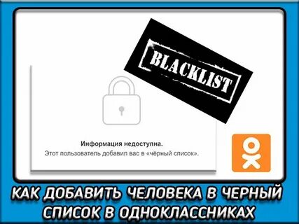 В автобусе пишет черный список