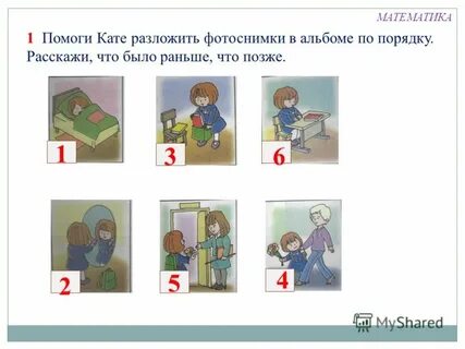 Помоги кате