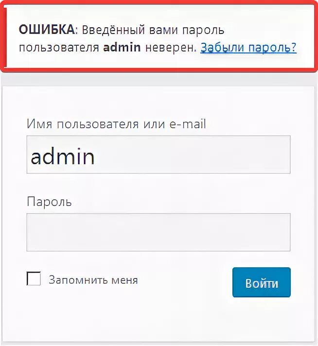 Ошибка ввода пароля. Неправильный логин или пароль. Имя пользователя или пароль. Ошибка ввода данных.