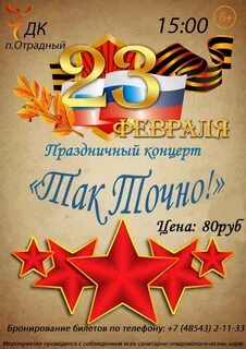 Афиша отрадный