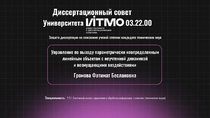 защита диссертации на соискание ученой степени кандидата наук. диссертация кандидата. защита диссертации на соискание ученой степени. диссертация на соискание ученой степени. защита диссертации на соискание ученой степени.