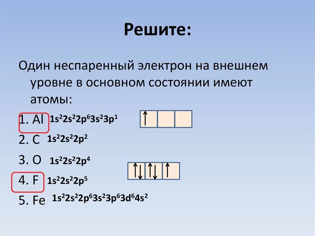 Элементы не содержащие неспаренных электронов. Неспаренные электроны как определить. Один неспаренный электрон. Неспаренные электроны на внешнем уровне. Количество спаренных электронов.