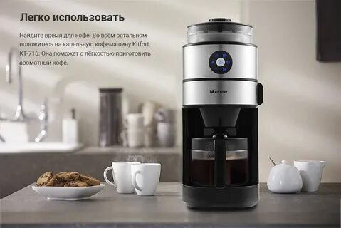 Автоматическая кофемашина kitfort кт 7373