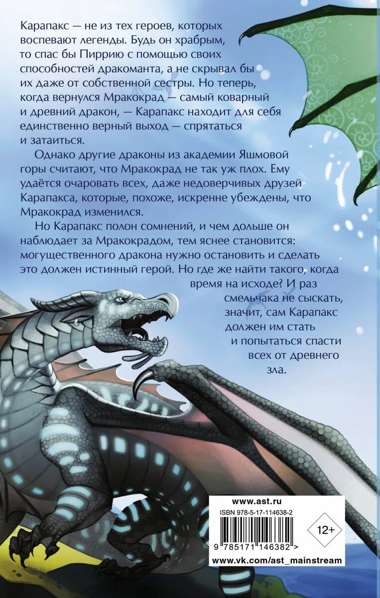 Драконья сага. Когти власти Сазерленд Драконья сага АСТ. Сазерленд - Драконья сага книги. Книга Драконья сага когти власти. Драконья сага книга 9.