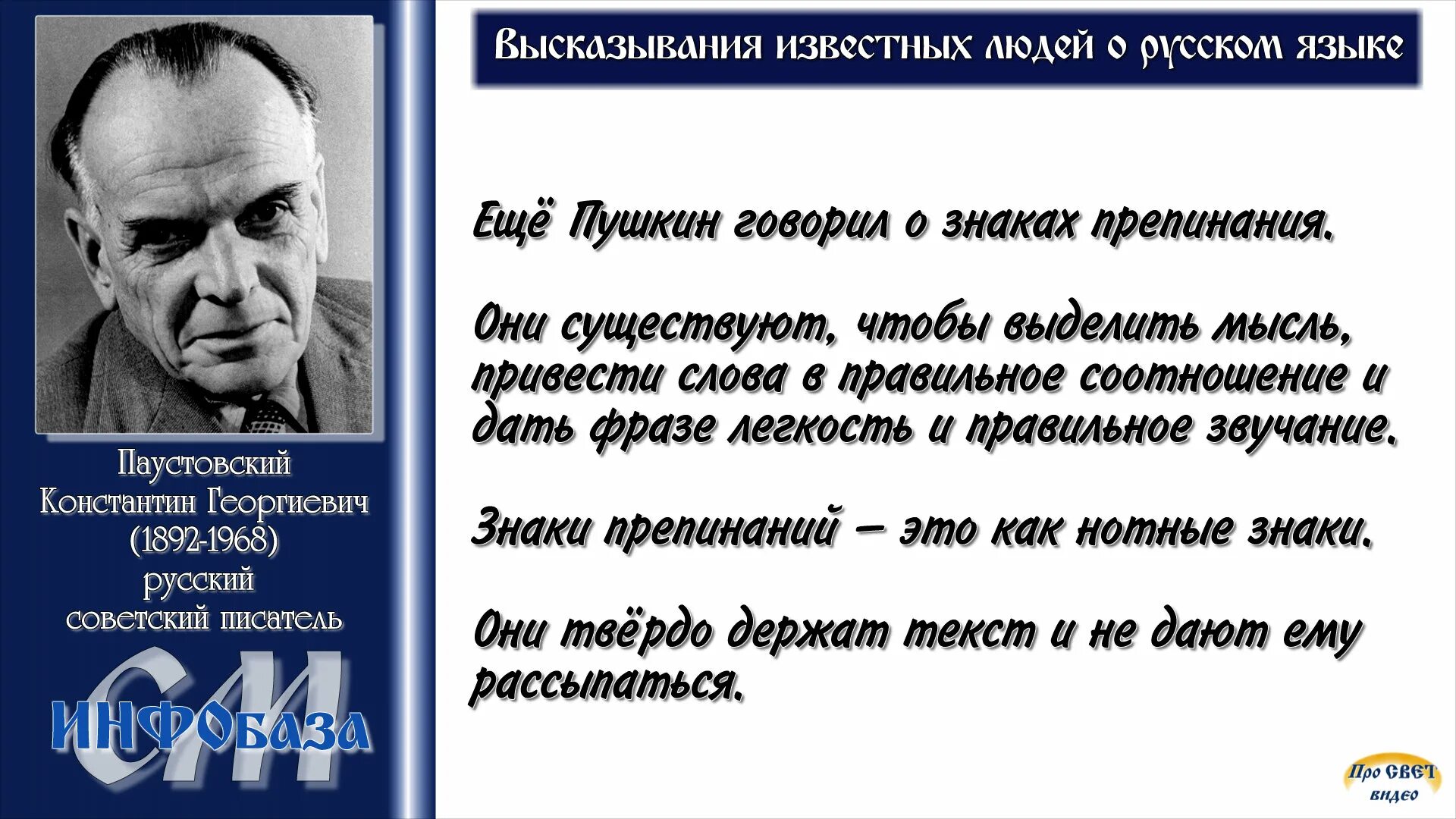 Подберите высказывания известных. Цитаты и афоризмы великих людей. Высказывания известных русских людей. Фразы известных людей о русском языке. Цитаты известных людей о языке.