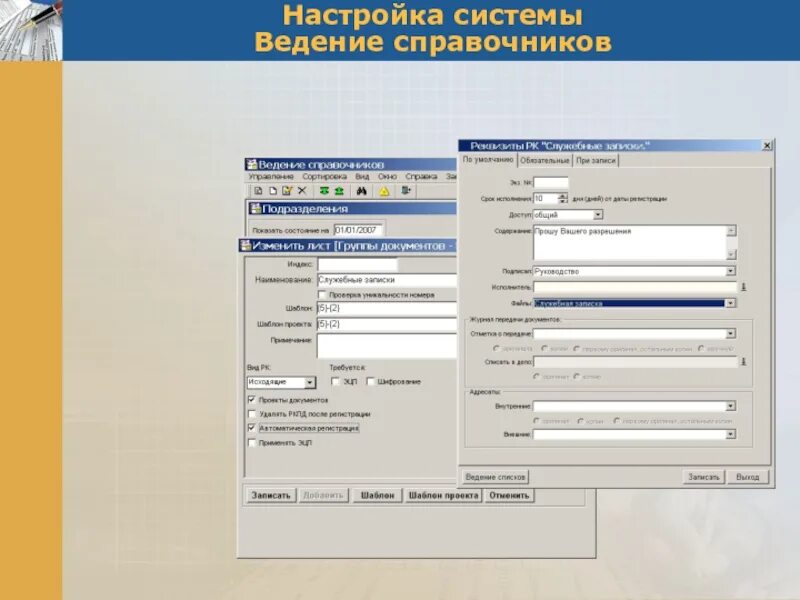 Настроить сэд. Как работает система электронного документооборота в организации. Система электронного документооборота интерфейс. Программа делопроизводство. Система автоматизации документооборота учебного процесса колледжа.