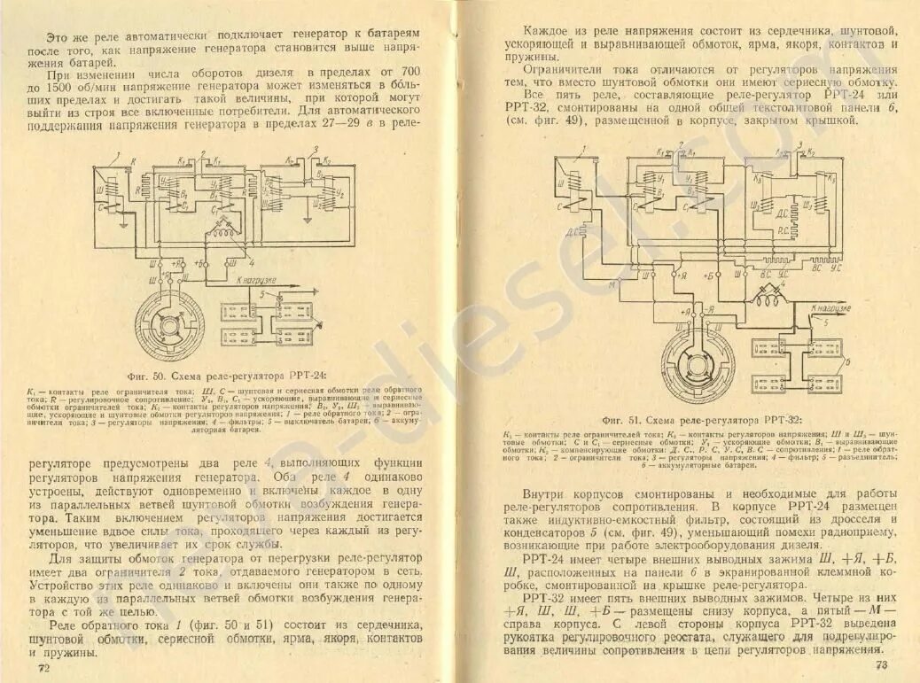 Неисправно реле регулятор. Генератор г-731а схема подключения. ррт-32 реле-регулятор схема подключения. реле ррт-32 схема подключения. схема включения генератора гск-1500.