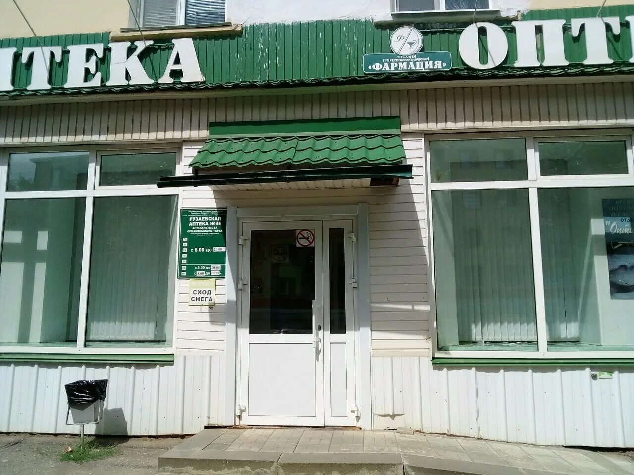 ленина 45 рузаевка аптека. 47 аптека нальчик ленина. аптека ул ленина 45. рузаевка аптека ленина 60. аптека вита ленина 73.