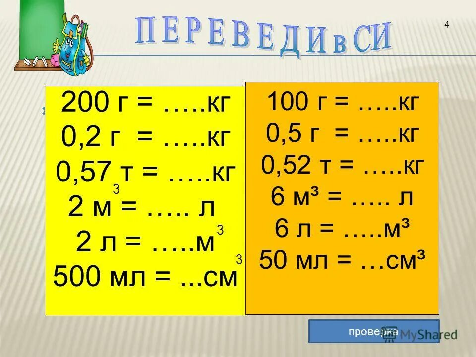 единицы массы. 200 т в кг. меры массы. в 1 кг сколько грамм таблица. соотношение между единицами массы.