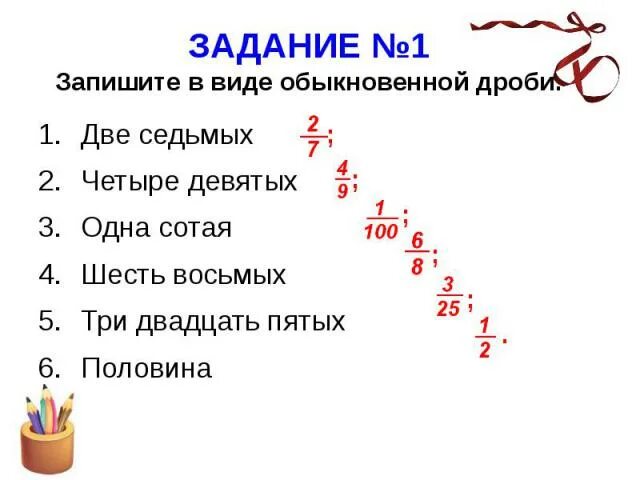 Четыре седьмых. Запишите дроби четыре седьмых. Два в седьмой. Три седьмых. Один из четырех 7 заданий