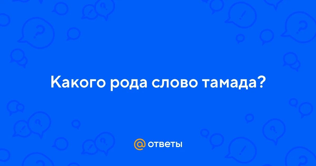 Дайте слово тамаде песня. Родила текст.