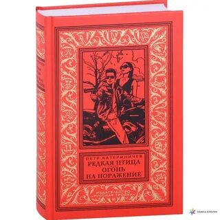 Поразить редко