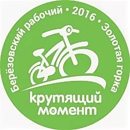 Золотая горка березовский