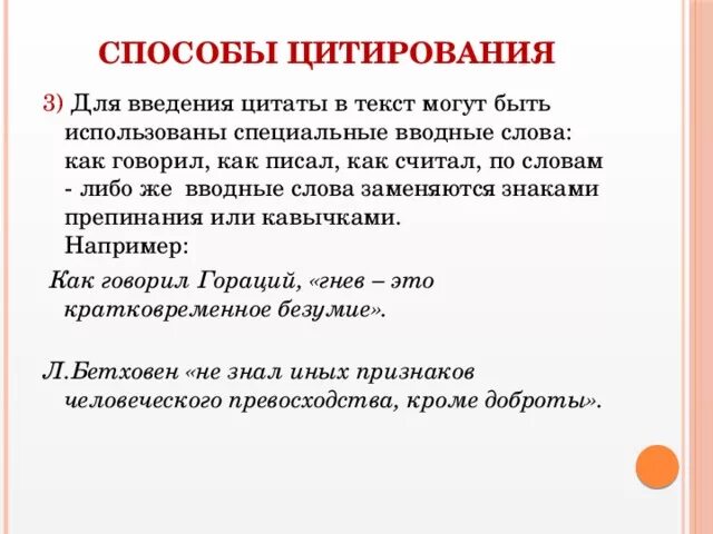 Как вставлять цитату в устном собеседовании правильно. Способы цитирования. Предложения с Цитатами. Способы введения цитаты в текст. Текст это высказывание.