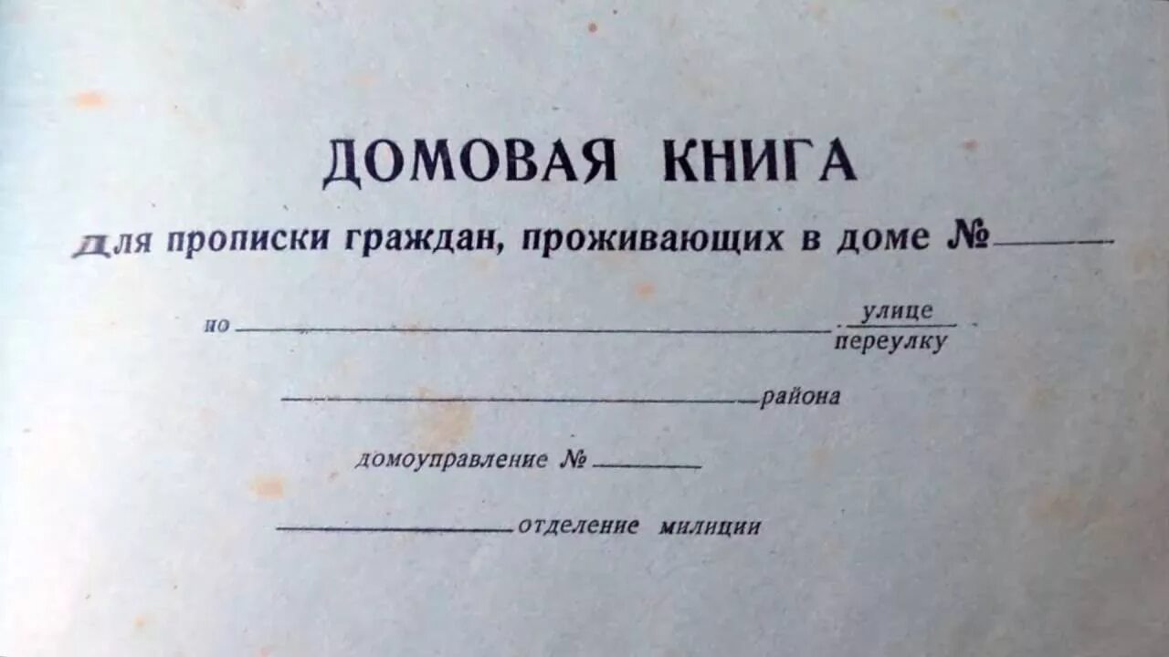 Как получить электронную домовую книгу