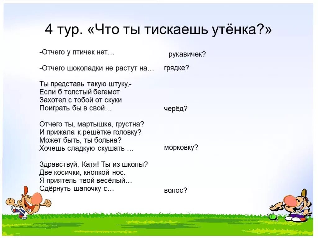 Что ты тискаешь утенка 3 класс. Весело - грустно. Стих весело и грустно. Весело и грустно текст. Старый дедушка сел у стола.