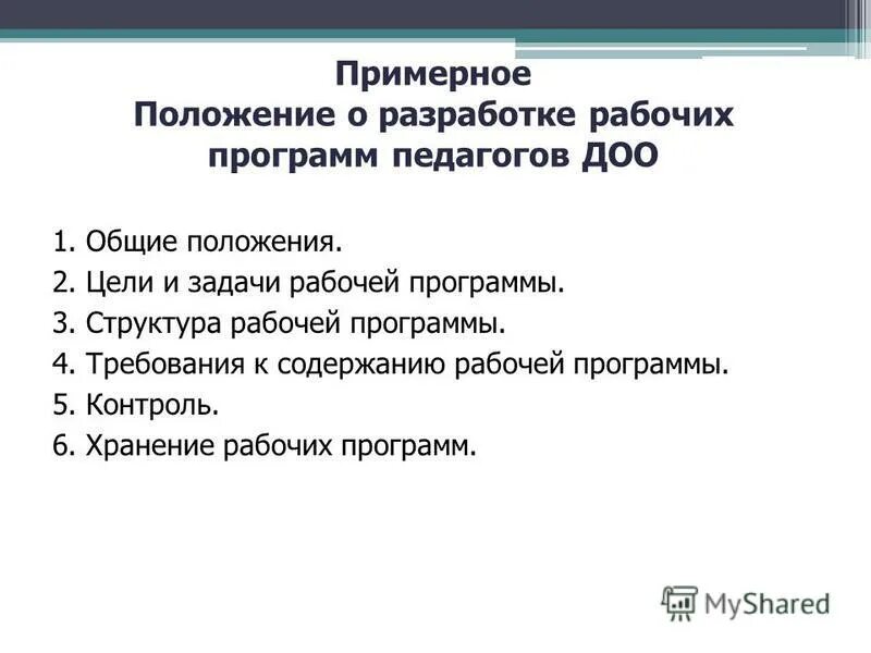 Задачи рабочей программы. Структура рабочей программы воспитателя. Цели и задачи рабочей программы по ФГОС. Структура рабочей программы ДОО. Структура рабочей программы педагога ДОУ по ФГОС.