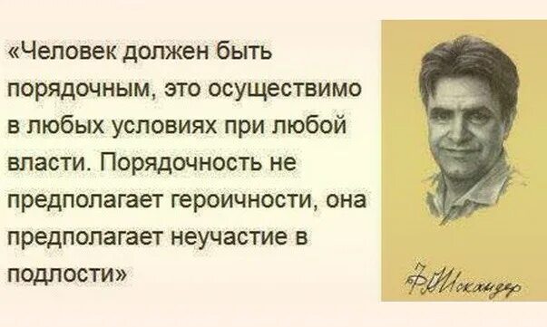 Человек должен быть порядочным это осуществимо в любых. Почему приличный