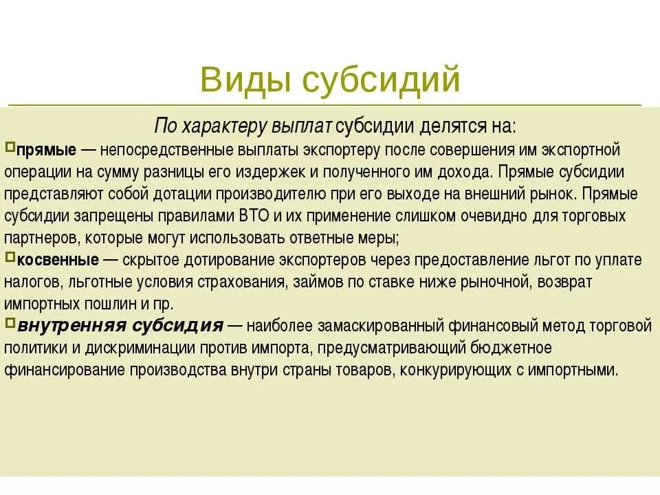 Субсидия это простыми словами. Типы субсидий. Субсидирование. Субсидирование это простыми словами. Дотация товара