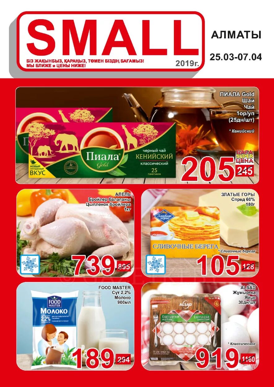 каталог акций смолл акции