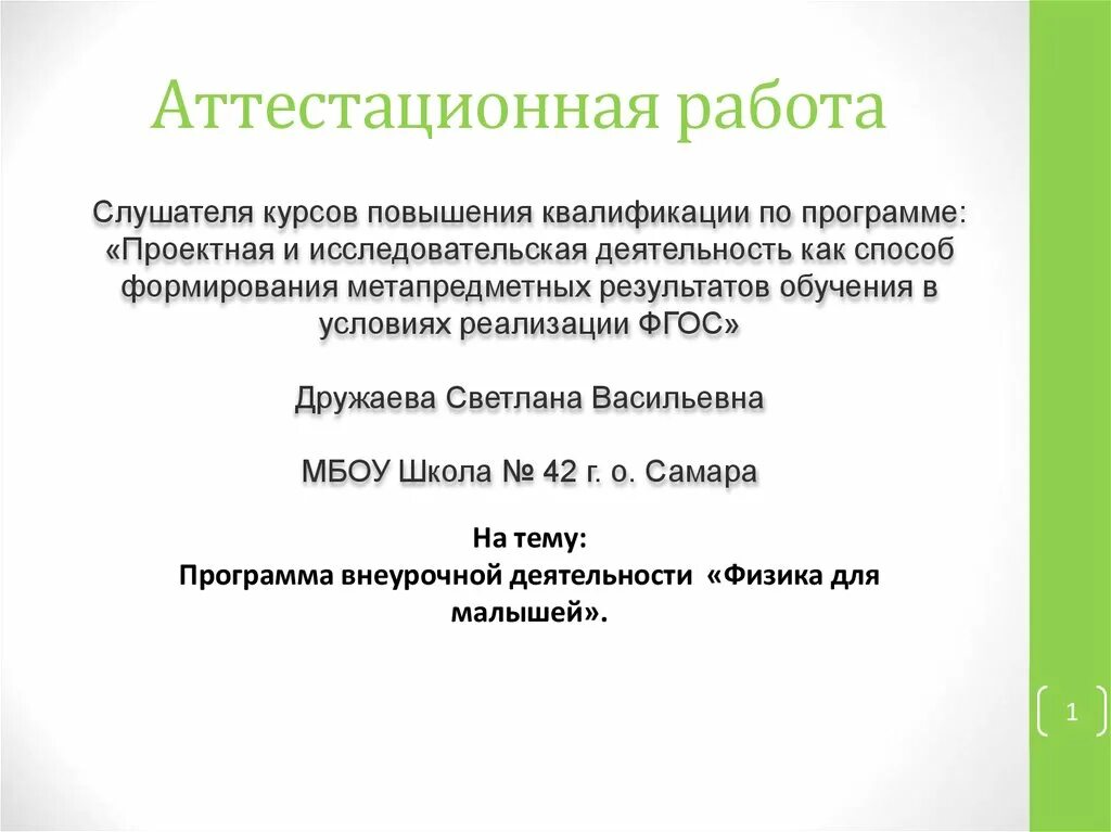 Исследовательские работы по физике 10 класс. Темы аттестационной работы по биологии. внеурочная деятельность по физике. проектная работа по физике. как делать исследовательскую работу по физике.