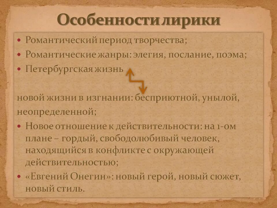 Черты лирического жанра. Особенности лирики. Особенности лирического жанра. Что такое своеобразие лирики. Характеристика лирики.