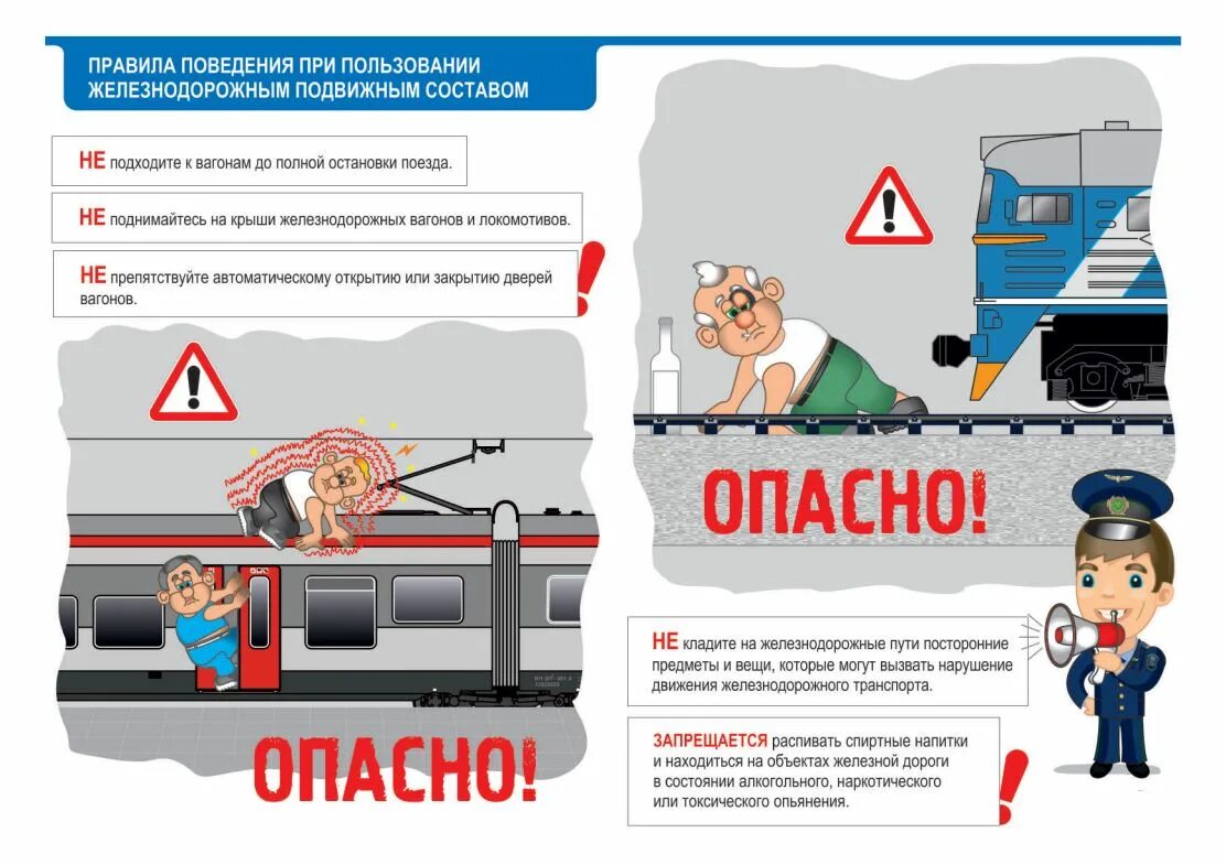 Безопасные дороги беларуси. Правила поведения на железной дороге. Безопасность на объектах железнодорожного транспорта. Правила поведения на ЖД дороге. Правила поведения на объектах железнодорожного транспорта.