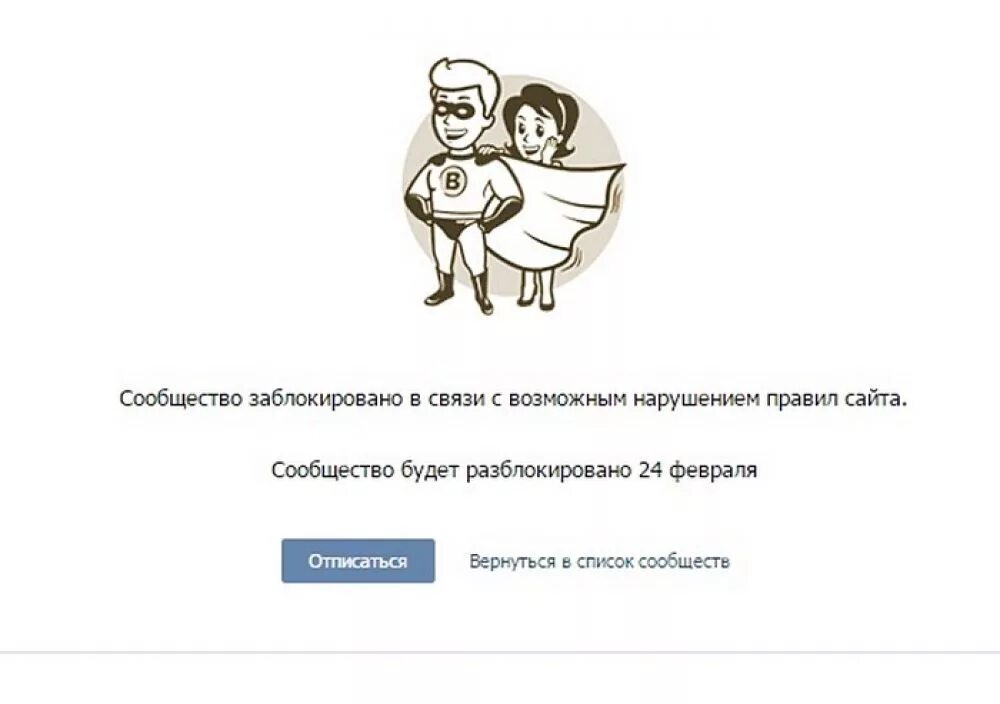 Забанила бывшего