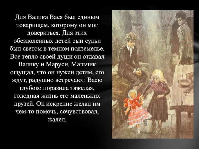 Короленко в дурном обществе. Рассказ Короленко в дурном обществе. Дети подземелья Короленко Тыбурций.