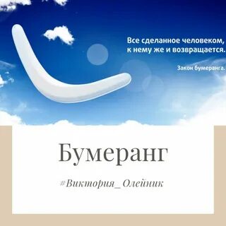 День бумеранга
