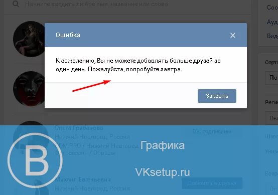 Добавить другой способ. Лимит в ВК на добавления друзей. Лимит сообщений в ВК. Ограничение по сообщениям в ВК. Лимит скрин на ВК.