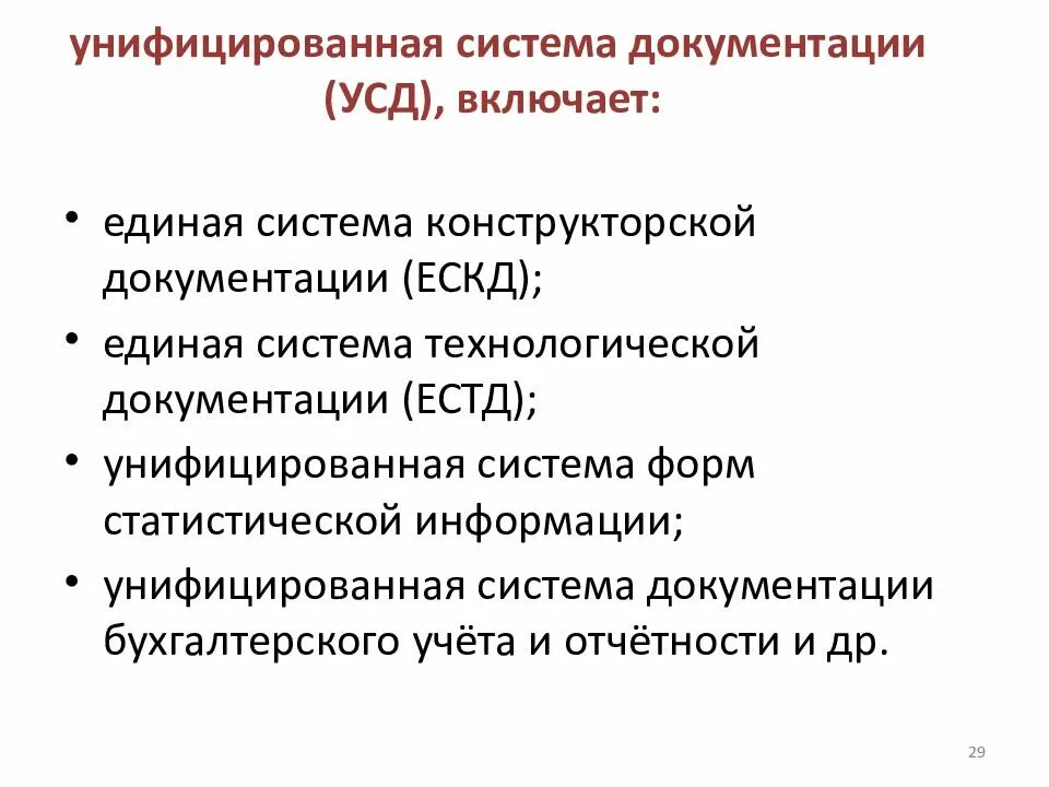 Унифицированные системы документации. Унифицированная система. Понятие унифицированная система документации. Виды унифицированных систем документации. Формы унифицированной системы