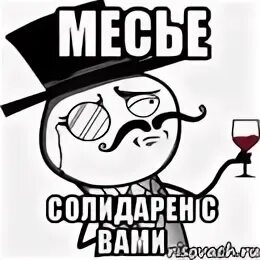 Солидарен