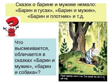 Барин и мужик сказка бытовая или волшебная