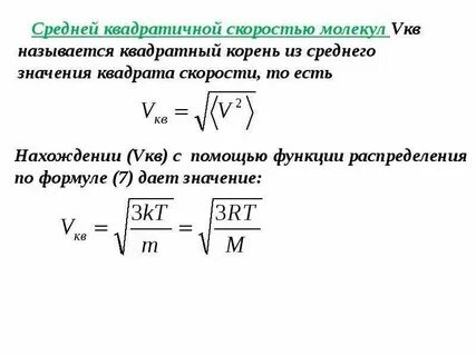 Средняя арифметическая скорость газа