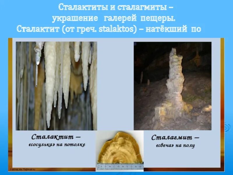 Сталактиты и сталагмиты и сталагнаты. Соляные сталагмит. Сталактиты и сталагмиты разница. Сталактит сталагмит сталагнат. Сталактиты и сталагмиты и сталагнаты.