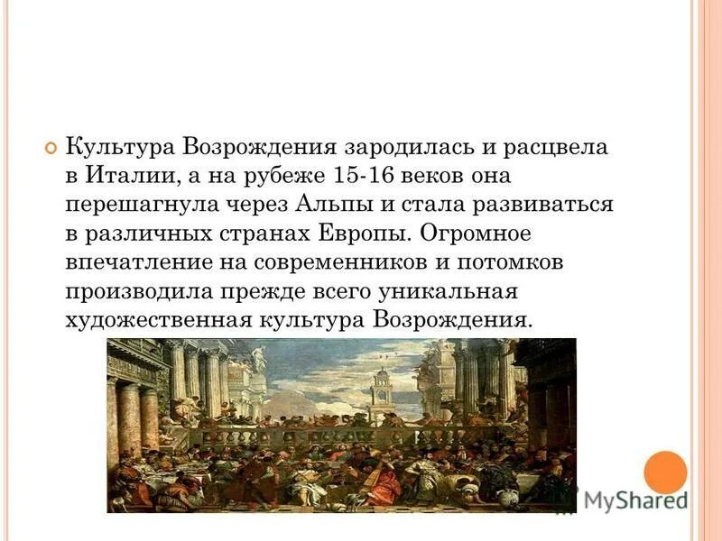 культура ренессанса зародилась во второй половине. эпоха возрождения ренессанс 14-16 века. культура возрождения. культура эпохи возрождения зародилась:. культура эпохи ренессанса в европе.