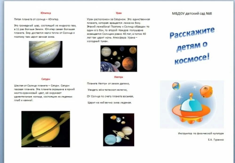 Чтение в старшей группе на тему космос